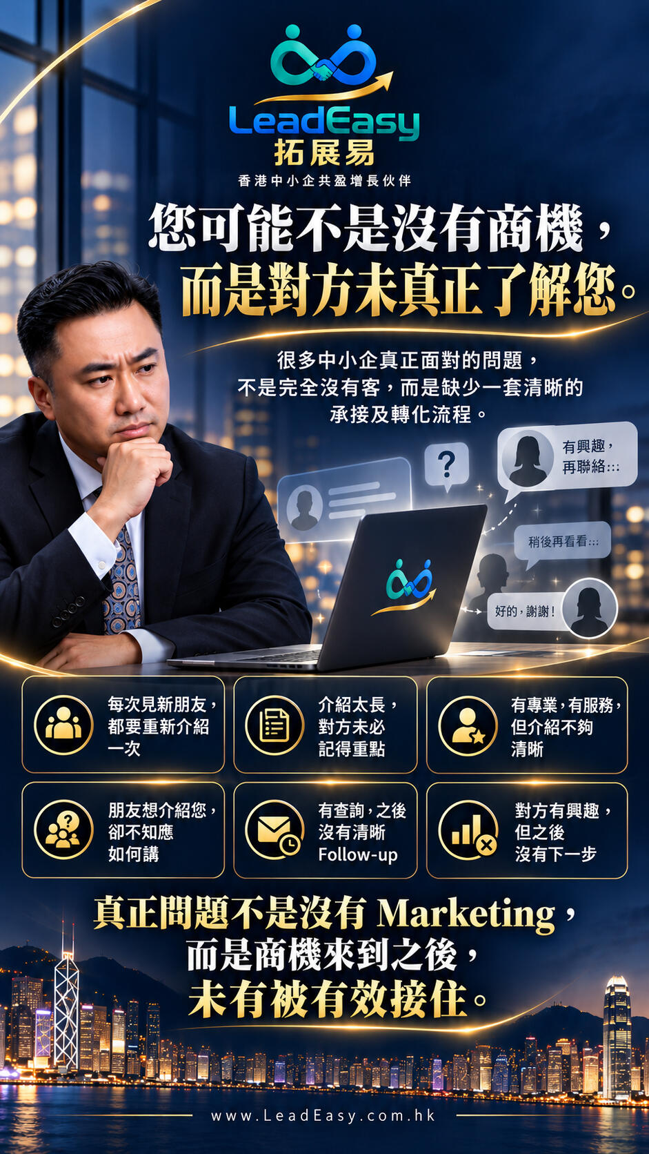 P03|商機承接與跟進痛點 介紹太長、優勢未講清楚、朋友難以轉介,以及查詢後缺乏跟進等常見情況,說明清晰介紹與商機承接流程的重要性。